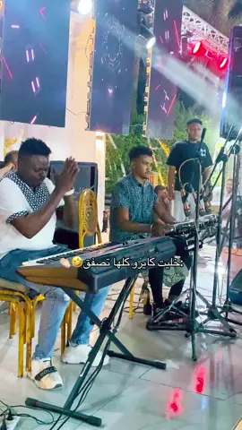 كايرو كلها بقت تصفق😂😂😂😂😂#creatorsearchinsights #مشاهدات #الشعب_الصيني_ماله_حل😂😂 #مليون_مشاهدة❤ #جنقو_مسامير_الأرض🇸🇩🇸🇸جنقوكالي @نوري الجنا🦂🎹Noory Algana 