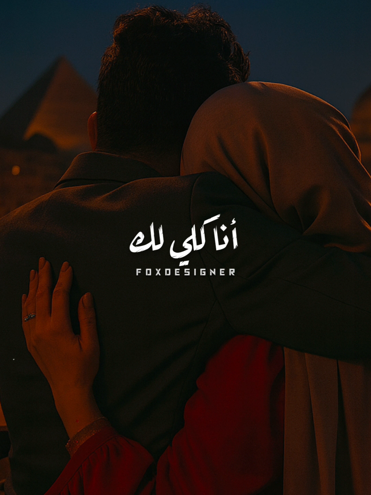 أنا بعشقك أنا ❤️ #ستوريات #ميادة_الحناوي #Sing_Oldies #foryoupage #foryou 