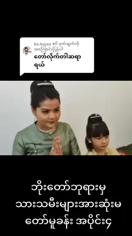 @ko.bajan ကို အကြောင်းပြန်နေသည် 