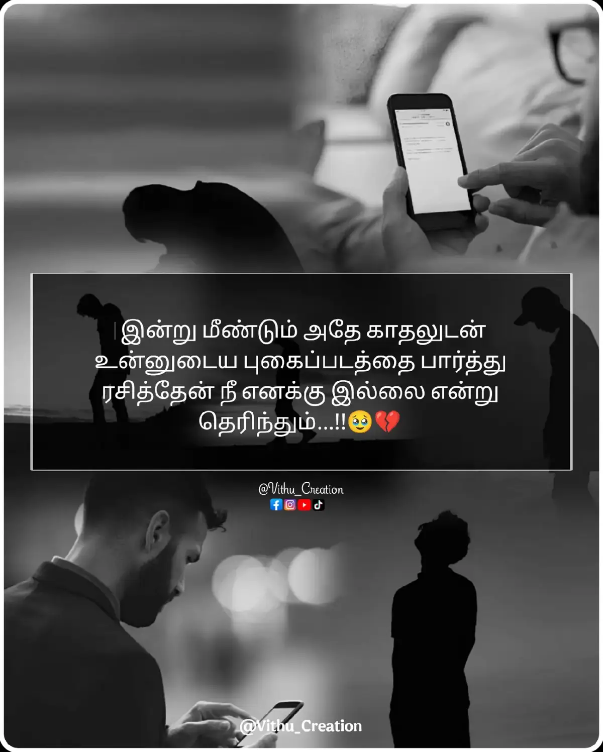 இன்று மீண்டும் அதே காதலுடன் உன்னுடைய புகைப்படத்தை பார்த்து ரசித்தேன் நீ எனக்கு இல்லை என்று தெரிந்தும்...!! #1M #kavithaikal #foryoupage #fyp #fyp 