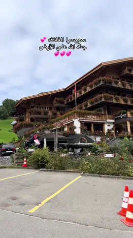 #إنترلاكن_سويسرا #💞🇨🇭🚞📍#جنه الله علي الارض #سويسرا الفاتنه💕💕💕