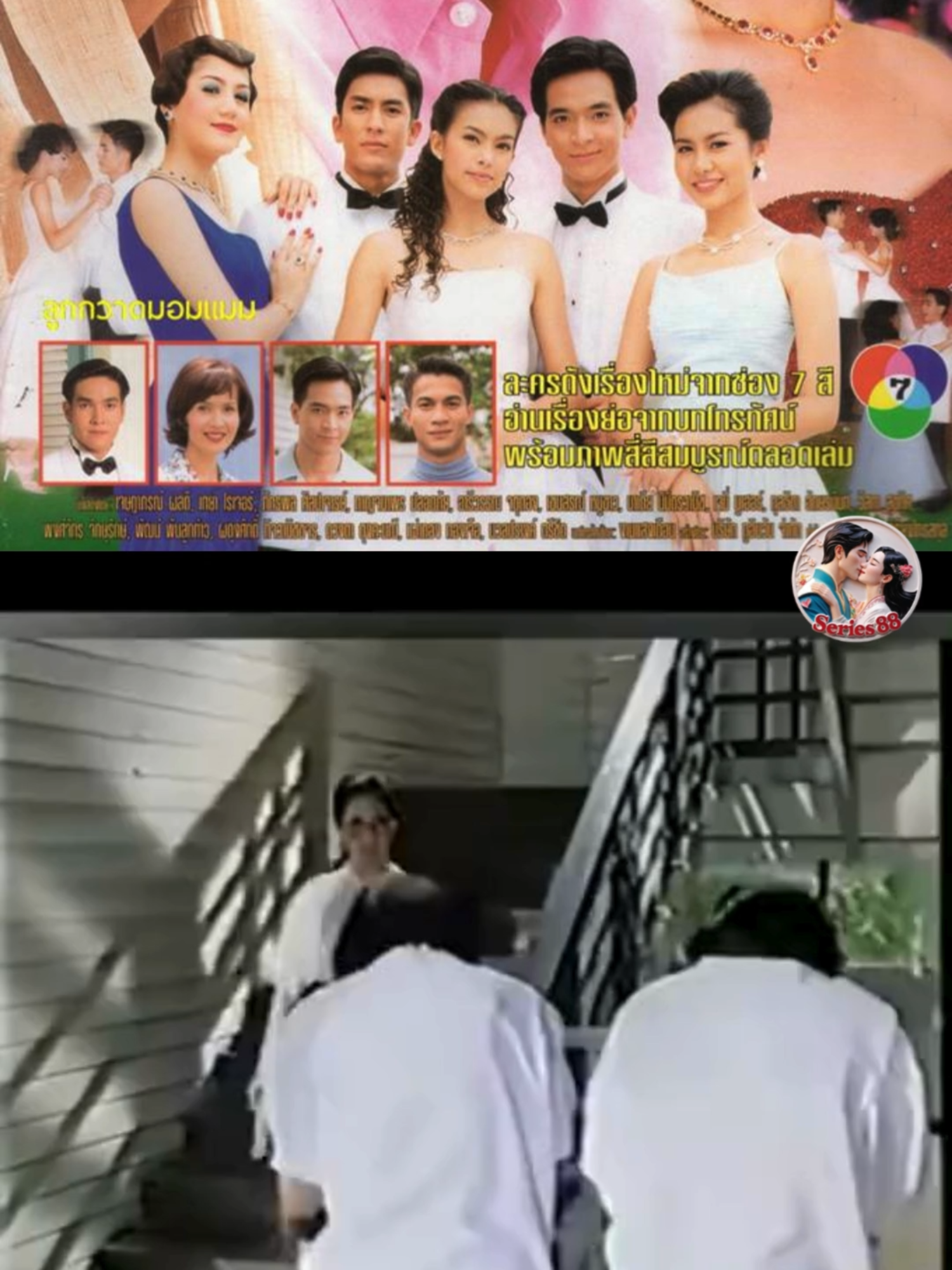 EP.13.1-ปริศนา(เทย่า+ติ๊ก)
