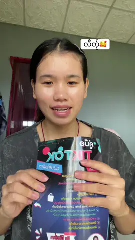 #เทรนวันนี้ #ดันขึ้นฟีดที #tiktok #นายหน้าtiktokshop #fypシ゚ 