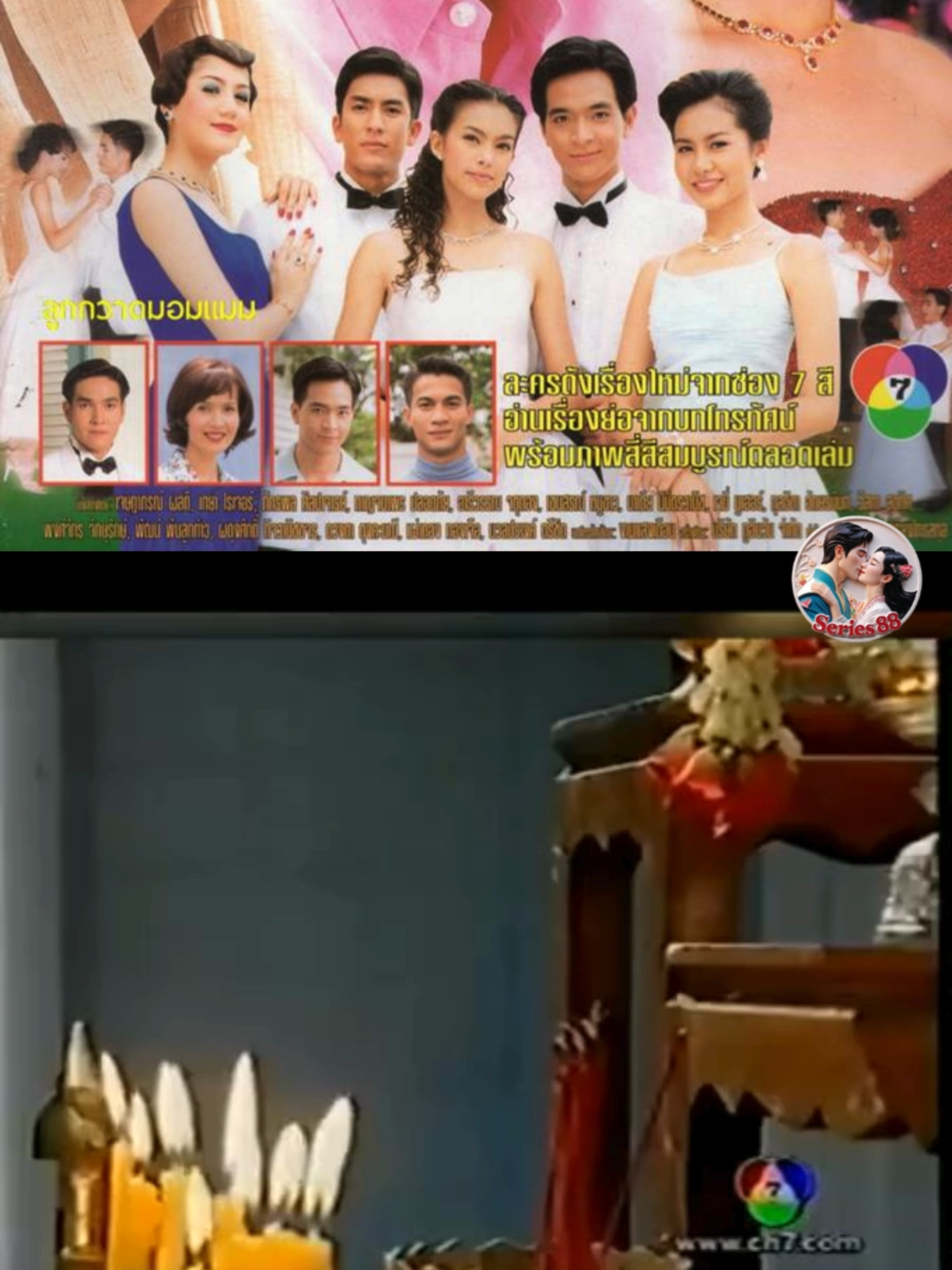 EP.13.2-ปริศนา(เทย่า+ติ๊ก)