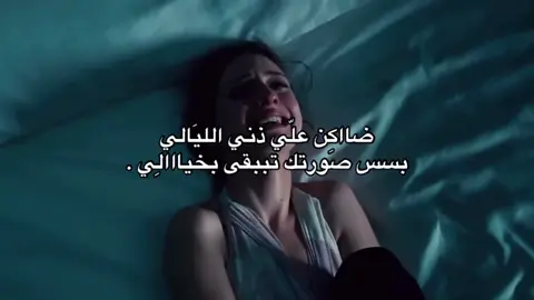 ضاكن صدك . #explore #fyp #viral #tiktok #tiktok 