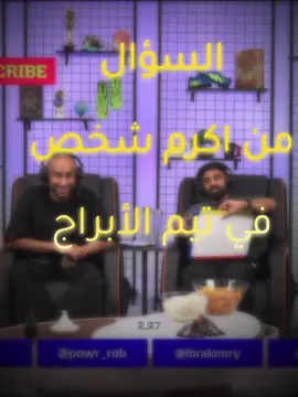 مو غريبه على ابو رميح ❣️#fyp #ابو_سبيع #باور #فارس_باور #foryoupage 