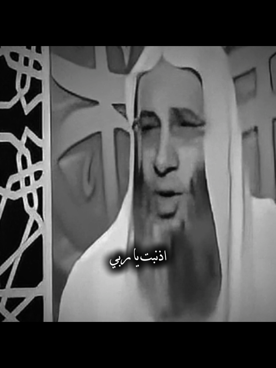 أذنبت يا ربي...🥺🖤 #الشيخ_محمد_حسان #isalmic #fyp #بسم_الله_الرحمن_الرحيم_3 