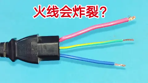 为什么零线不小心碰到地线会跳闸？火线却会炸裂？#水电工 #fypシ #tiktok #fyp #电工知识 