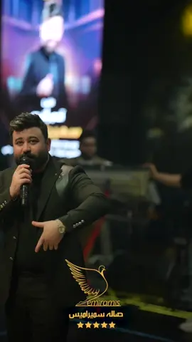 أبداع النجم العراقي #أدم_رأفت🎙🔥 #مجمع_سارين_السياحي #صالة_سميراميس #اربيل #مدريدي_للأبد🇪🇦💛 