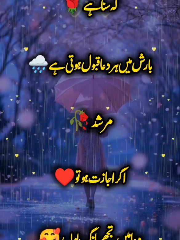 Barish Ma Har Dua Qabool Hoti Hai#fyp #foryoupage #poetry #urdupoetry #500k 