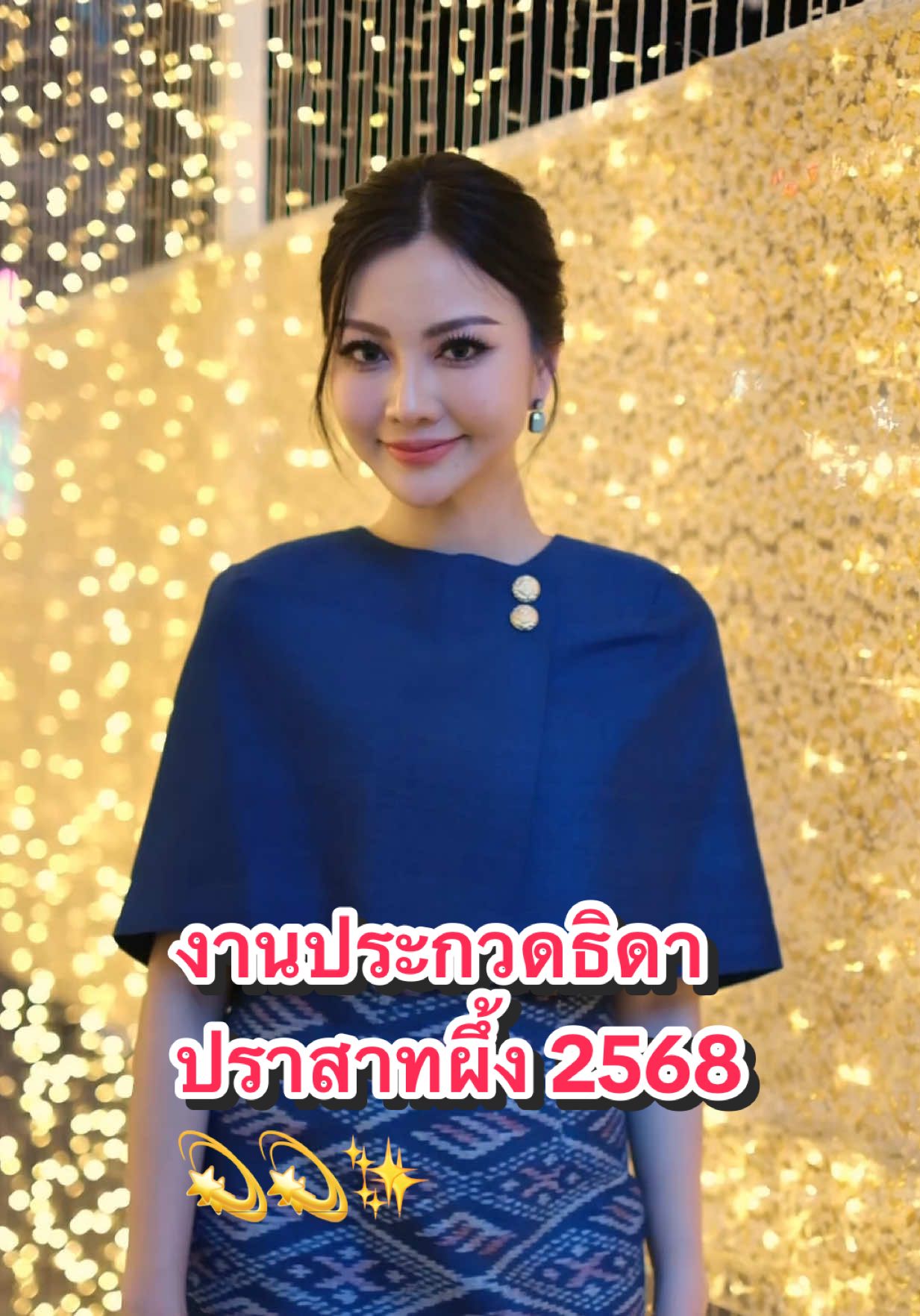 ร่วมเดินแบบงานธิดาปราสาทผึ้ง ✨ พาผ้าครามสกล…สู่สากลกันค่ะ #จิรัชยาสัพโส #ปราสาทผึ้งสกลนคร #ธิดาปราสาทผึ้งสกลนคร #แห่เทียน #สกลนคร 