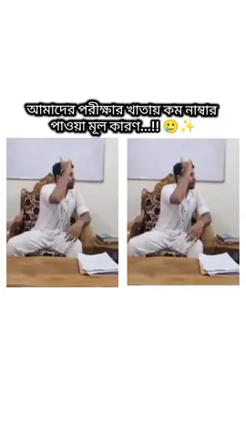 আমাদের পরীক্ষার খাতায় কম নাম্বার পাওয়ার মূল কারন..!!🥲✨#🎀Ra_ha🎀 #userrahatkhan #Tiktok #ভাইরাল_করে_দাও_প্লিজ🥺🥺🥺 #ইস_আমার_ভিডিওটা_যদি_foryou_তে_জাইতো। @tiktok @TikTok @TikTok Bangladesh @For You @FouYou👐🏻 