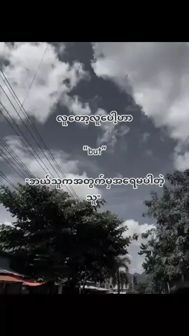 ဘာမှမရေးတော့ဘူး
