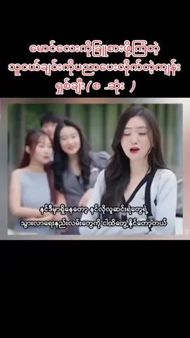 #မောင်လေးကိုခြူစားဖို့ကြံတဲ့သူငယ်ချင်းကိုပညာပေးလိုက်တဲ့ကျန်းရှစ်ချီး( စ -ဆုံး  )#ရောက်ချင်တဲ့နေရာရောက် #2025#tiktok#😎😎😎 
