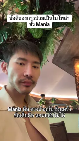 มีทั้งข้อดีและข้อเสียครับ ข้อดีคือขยันเกินเบอร์ คิดงานไวมาก ข้อเสียคือ นอนหลับไม่ได้ ลูกน้องทำงานตามไม่ทัน 