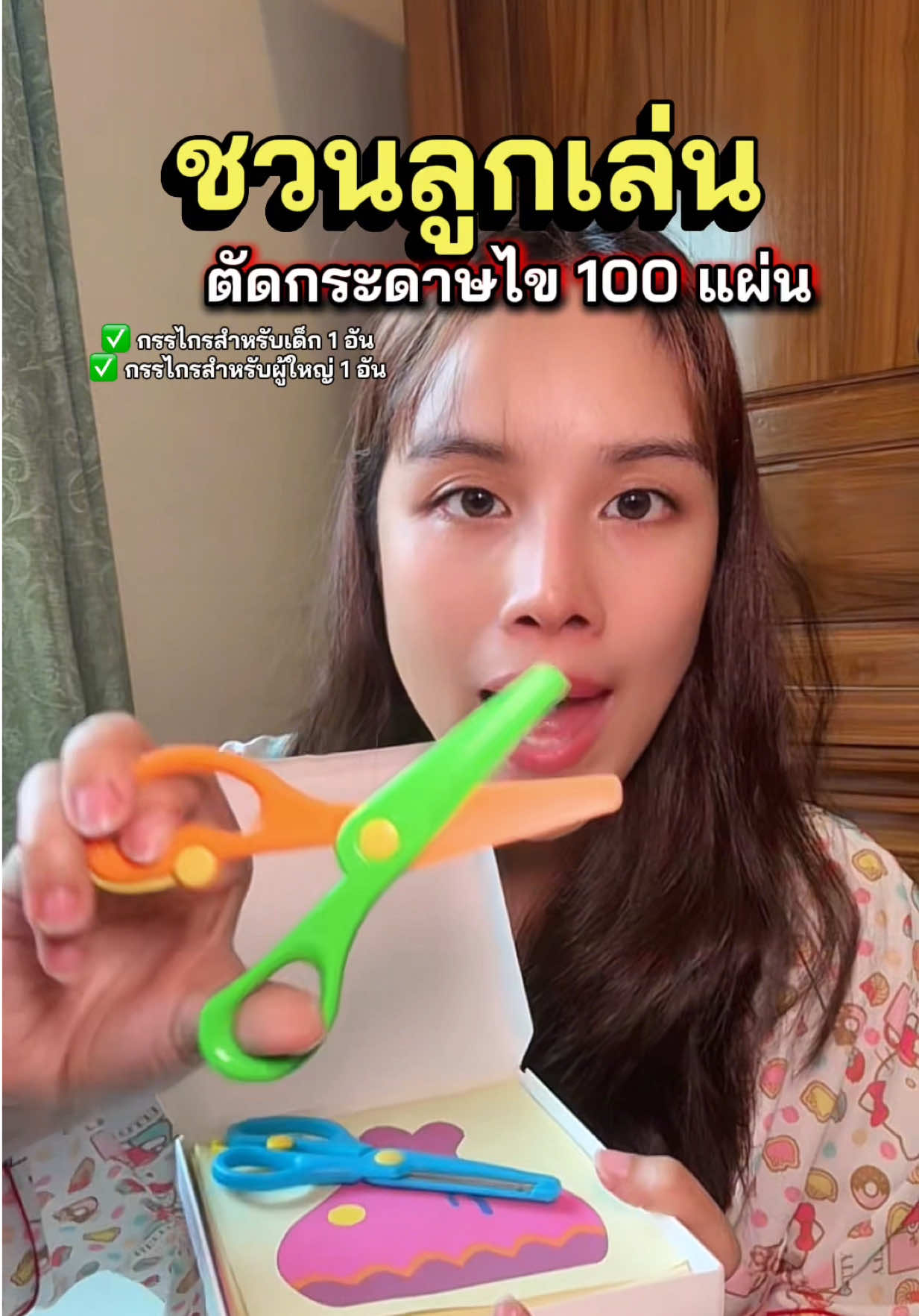 ชุด100แผ่น กรรไกรเด็ก ตัดได้ ไม่บาดนิ้ว #กรรไกรเด็ก #กรรไกรเด็กเล่น #กรรไกรเด็กตัดกระดาษ #กรรไกรเด็กปลอดภัย #ชุดตัดกระดาษเด็ก 