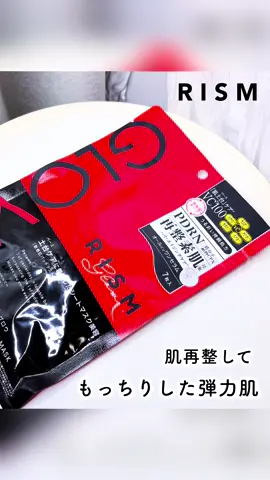 RISM新作シートマスクが凄い❗️ エイジングケアに特化したビタミンC誘導体配合✨ ハリ＆弾力UPでモチモチ肌💕 しかもオールインワンタイプで 時短できるのに、贅沢成分で高保湿だよ✨ @rism_official_  #PR #美容 #パック #スキンケア #プチプラ 