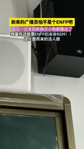 校園廣播樂趣多