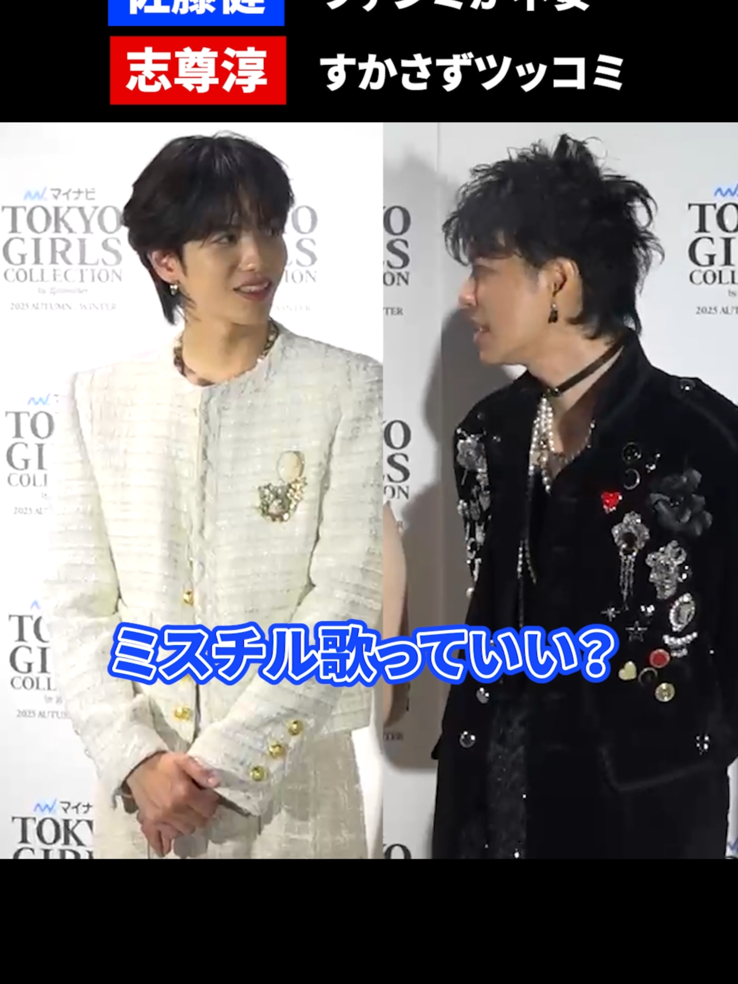 【グラスハート】佐藤健、10月に行われるTENBLANKファンミに不安。 さいたまスーパーアリーナで9月6日、『第41回 マイナビ 東京ガールズコレクション 2025 AUTUMN/WINTER』が開催された。 #オリコン