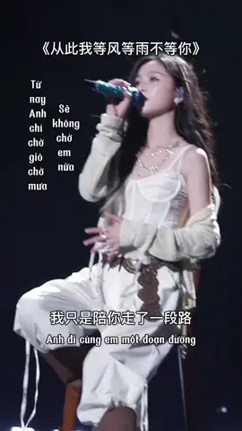 《从此我等风等雨不等你》 Từ nay anh chỉ chờ gió chờ mưa sẽ không chờ em nữa.#心情 #音乐分享🎶 #họctiếngtrung #họctiengtrungmoingay #buông_tâm_trạng💔😔 
