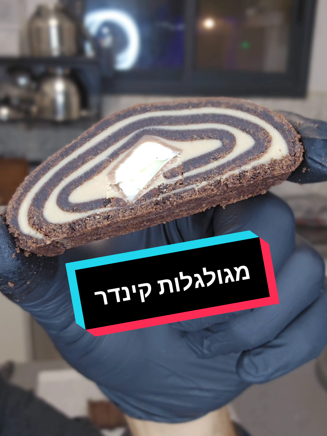 מגולגלות קינדר. המתכון כאן (כולל בנפחים, אבל זה בערך)⬇️ מתכון: לבצק: 450 גרם קמח (¼ 3 כוסות) 2.5 גרם אבקת אפייה (½ כפית) 250 גרם חמאה (¼ 1 חבילות) 35 גרם שמן ( 3 כפות) 100 גרם אבקת סוכר (¾ כוס) 60 קרם קקאו (⅔  כוס) 110 גרם ביצים (2 ביצים גודל L) למילוי: 500 גרם קרם קינדר חלבי כ-10 אצבעות קינדר אופן הכנה: נעבד בקערת המיקסר עם וו גיטרה את כל המרכיבים של הבצק למעט הביצים עד לקבלת מקרם חולי (סאבלה). נוסיף את הביצים ונמשיך לעבד עד לקבלת בצק אחיד. נכסה בניילון נצמד ונניח במקרר למשך כ-½ שעה להתייצבות. נחצה את הבצק, נניח אותו במרכז נייר אפייה, מעליו עוד נייר אפייה ונרדם מעט, לאחר הרידוד הראשוני נסגור את ניירות האפייה מכל הכיוונים ונשמור מהם מלבן שמידותיו בערך 30X40 ס