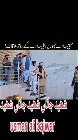 @Kamran wafa @Sher Afzal Khan  Marwat @Imran Khan Official @Mufti Muhammad Munir shakir @𝒹𝒫↬𝓂ℛ↫ღℐ𝒷𝓇𝒶𝒽𝒾𝓂დ➳✯ @Mufti Muhammad Munir Shakir @Ihsan Ullah Khan @Mufti Munir Shakir 