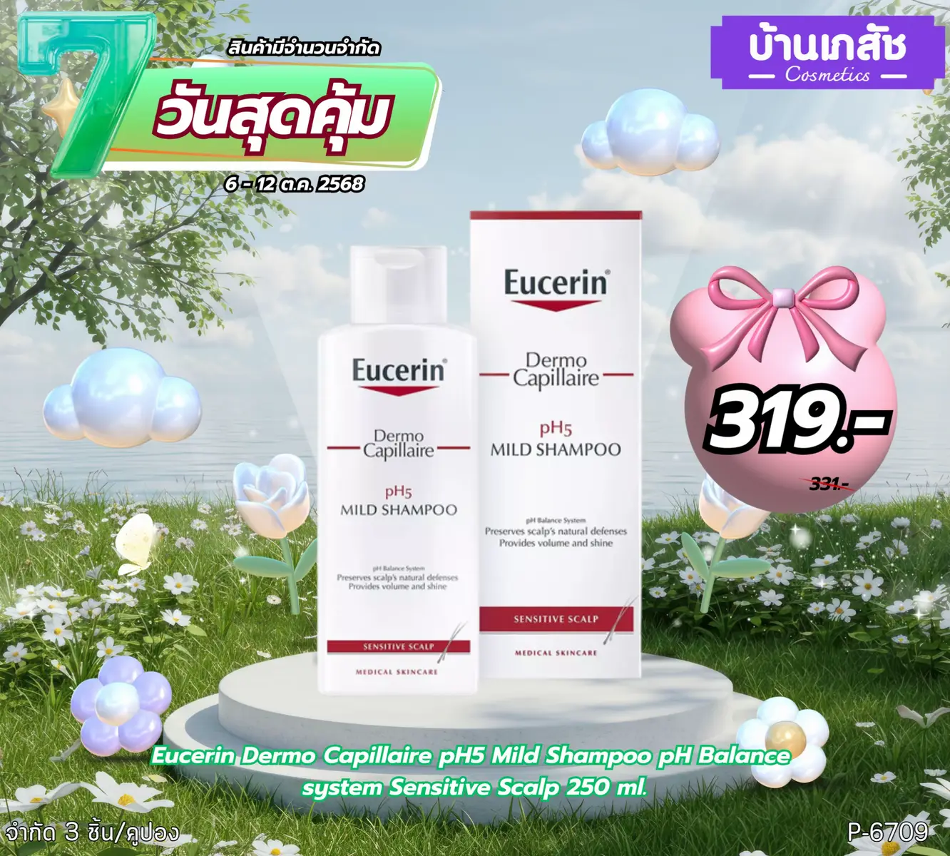#บ้านเภสัชคอสเมติกส์ #cosmecare7 #ฟีดดดシ 