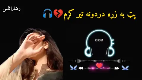 Pat Ba pa zra dardona ter kam#Viwosproblem😭 #pashtosong #viralsongtiktok💔 #پشتوسندره #pashtoattan 