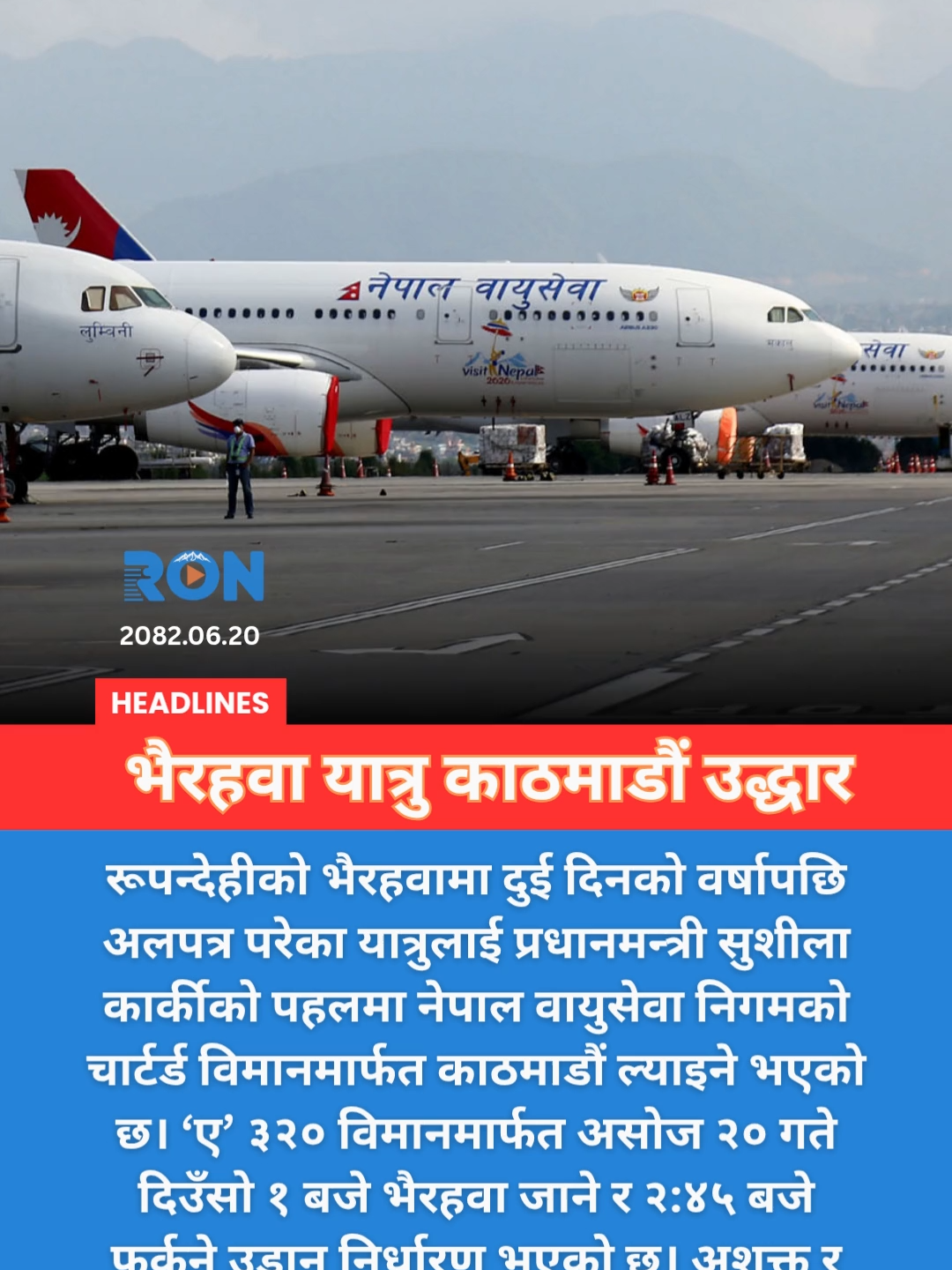 Nepal Airlines to fly stranded Bhairahwa passengers to Kathmandu on Oct 6. Priority for elderly, sick, and essential travelers. #NepalNews #Bhairahwa #RescueFlight