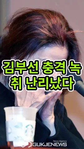 김부선 충격 녹취 난리났다#이재명 #김부선 #주진우 #공지영 #스캔들진실 #정치스캔들