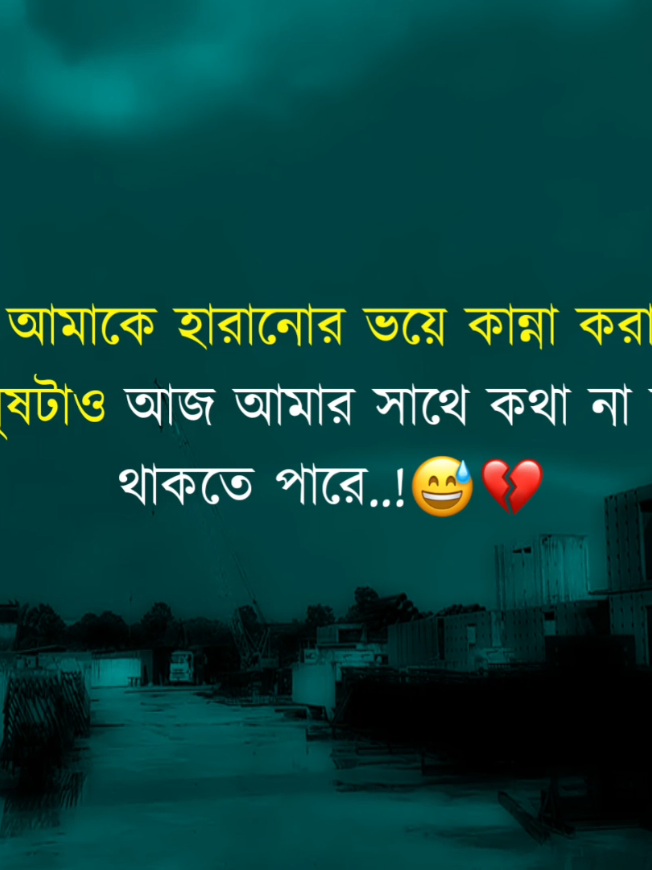 আমাকে হারানোর ভয়ে কান্না করা মানুষটাও আজ আমার সাথে কথা না বলে থাকতে পারে..!😅💔#fypシ #foryou #rabbi_official_02 #unfrezzmyaccount.!@TikTok Bangladesh 