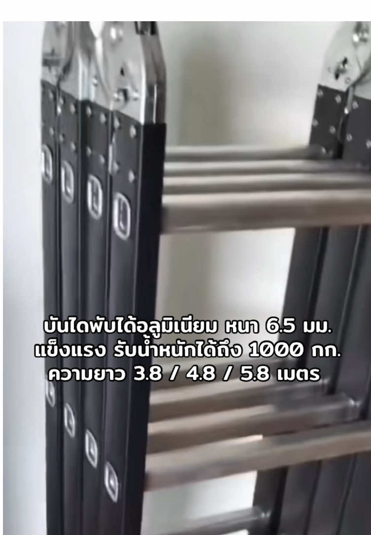 บันไดพับได้อลูมิเนียม หนา 6.5 มม. แข็งแรง รับน้ำหนักได้ถึง 1000 กก. ความยาว 3.8 / 4.8 / 5.8 เมตร ##บันไดพับได้##บันไดอลูมิเนียม##บันไดช่าง##ของมันต้องมี##ของดีบอกต่อ 