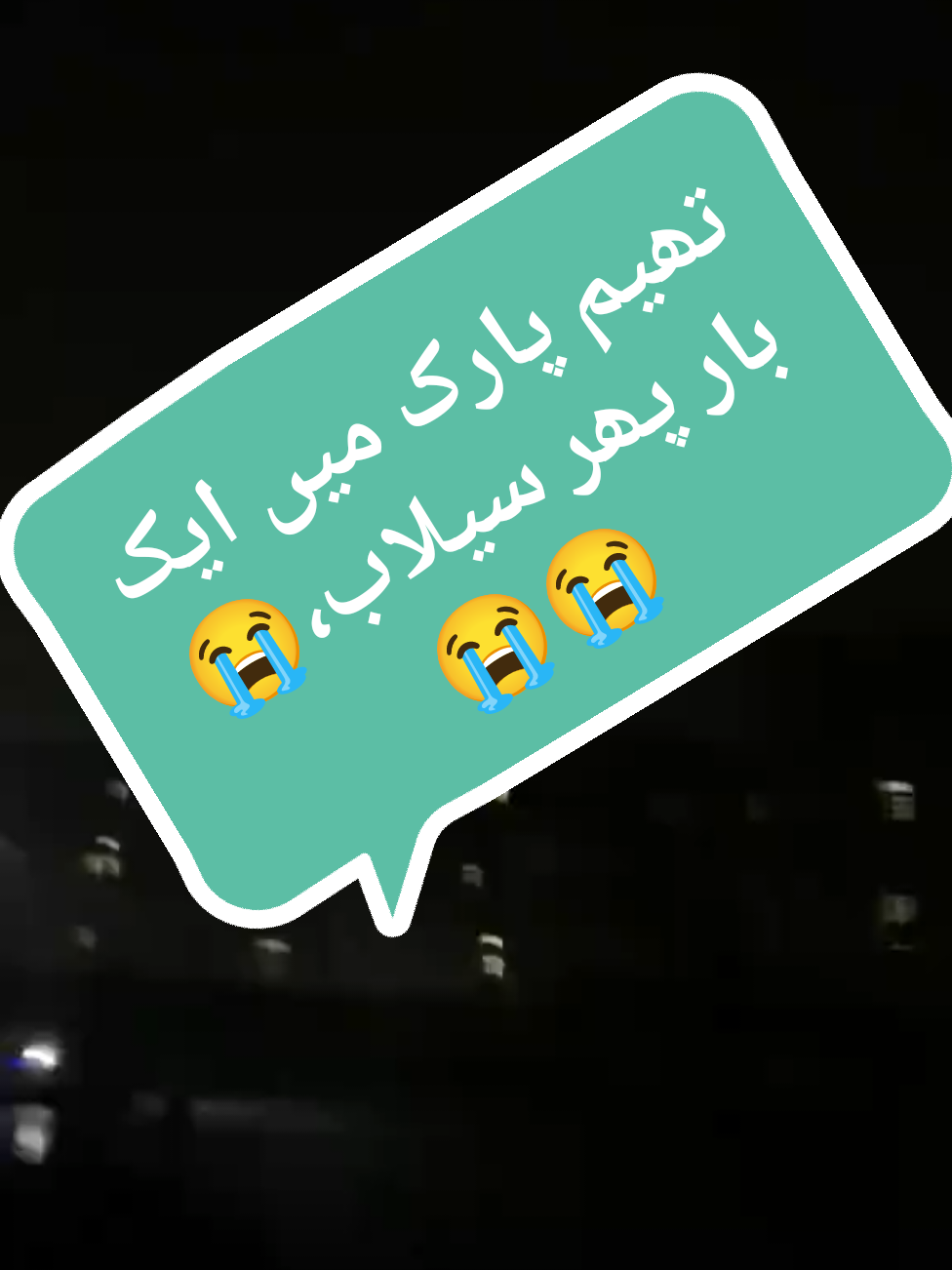 لاہور میں ایک بار پھر خطرناک سیلابی بارشیں/ایک بار پھر سیلاب کے خطرے میں/پارک میں پانی کی سطح بڑھ رہی/#floodwarning #trending #flood #1millon #viral 
