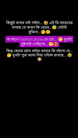 বদের হাড্ডি হঠাৎ মুখটা জামা দিয়ে ঢাকলো রাখছে ক্যান 🤔🤣