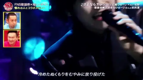 念願のコラボが実現して最後には距離が近すぎてワイプから言われた男。佐野晶哉。 #CapCut  #鬼レンチャン #佐野晶哉 #aぇgroup #石崎ひゅーい 