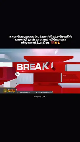 #thalapathyvijay #tvk🇪🇸 #flypシ #trending #politics 