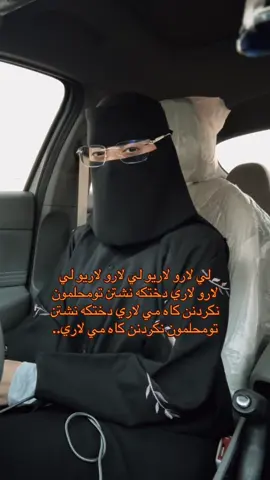 لي لارو لاريو لي لارو لاريو لي لارو لاري 🤍🤍🤍 🎼 #اكسبلور #مالي_خلق_احط_هاشتاقات #شعب_الصيني_ماله_حل😂😂 #اكسبلورexplore #روقان 