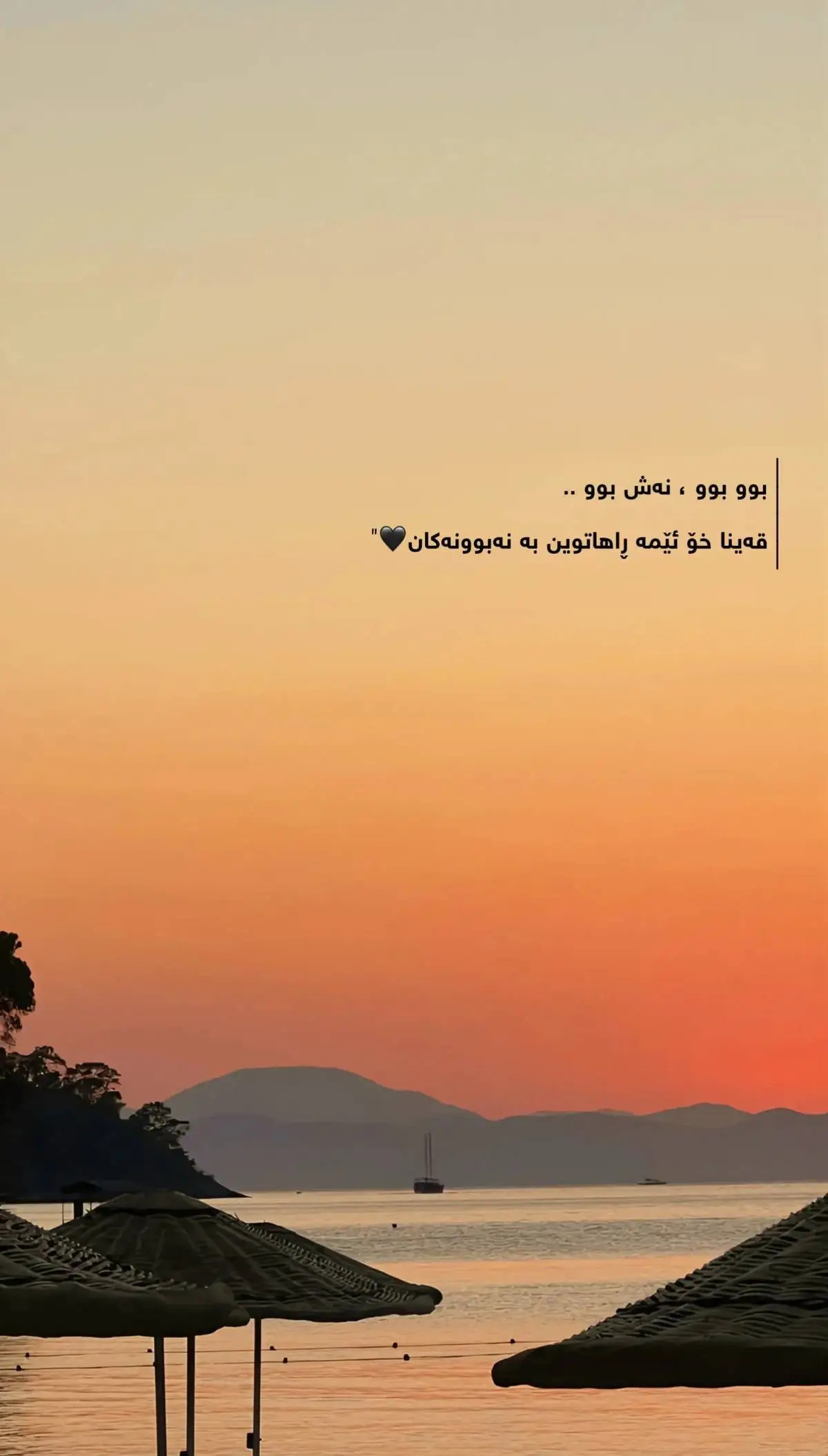 راهاتوین بە نەبوون کان…🖤