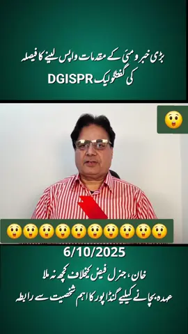 بڑی خبر 9 مئی کے مقدمات واپس لینے کا فیصلہ ۔ DGISPR کی گفتگو لیک خان جنرل فیض کیخلاف کچھ نہ ملا#ComfortSegredos #viralvideo #us #fyp #iran 
