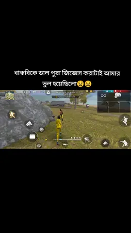 #বান্ধবিকে যখন জিজ্ঞেস করি ডালটা কি ভাবে পুরলি তখন আমার বান্ধবি যা করে😫😫