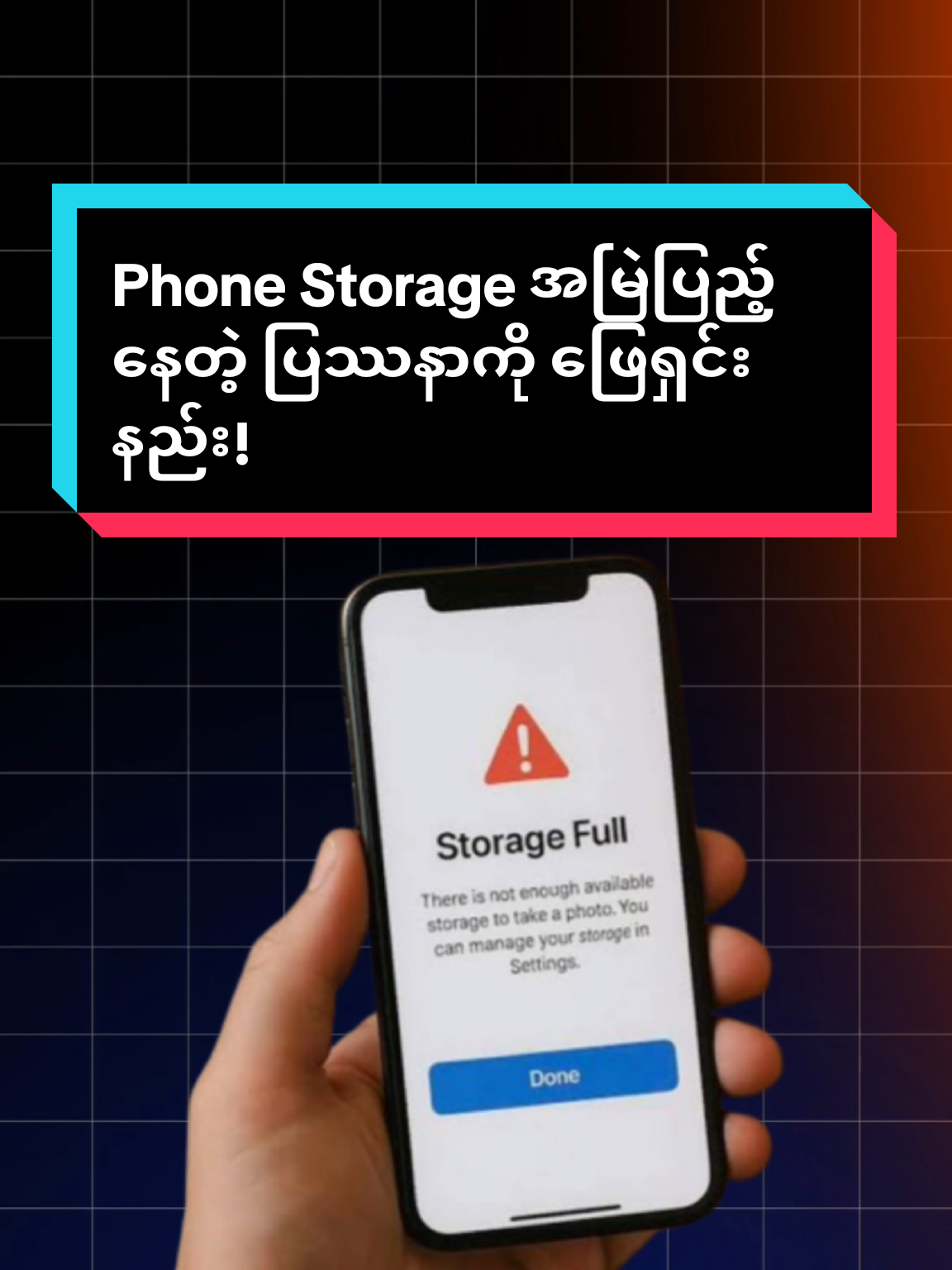 Phone Storage အမြဲပြည့်နေတဲ့ ပြဿနာကို ဖြေရှင်းနည်း!  #creatorsearchinsights #foryou #fyp #tiktokmyanmar #phonestorage 