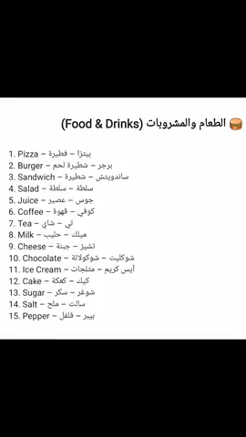 1كلمات مهم في الإنجليزية #الانجليزية_للجميع_بدون_حدود #الانجليزي #الانجليزية_معنا_أسهل #الانجليزية_من_الافلام 