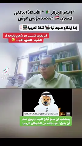 قناة العربية تسيء للمفكر الجزائري مالك بن نبي وتتطاول علي وفاته !؟                                               #الجزائر#algerie #الجزائر_تونس_المغرب #dzpower #dztiktok #تبون_رئيس_الجمهورية 