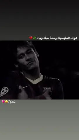 نيمار..🇧🇷💖 #نيمار_الساحر_البرازيلي🇧🇷 #الساحر_البرازيلي🇧🇷💚 #xuhuong #foryoupage #الشعب_الصيني_ماله_حل😂😂 