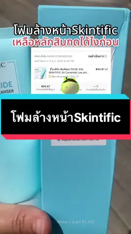 โฟมล้างหน้าSkintific มีโปรลด้ยอะจนตกใจ#โฟมล้างหน้า #โฟมล้างหน้าskintific #skintific #รีวิวบิวตี้ #tiktokshopครีเอเตอร์  @Minimal รีวิว  @Minimal รีวิว  @Minimal รีวิว 