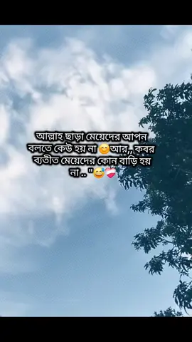 Allah Sara apon bolty kew nai 😓💔