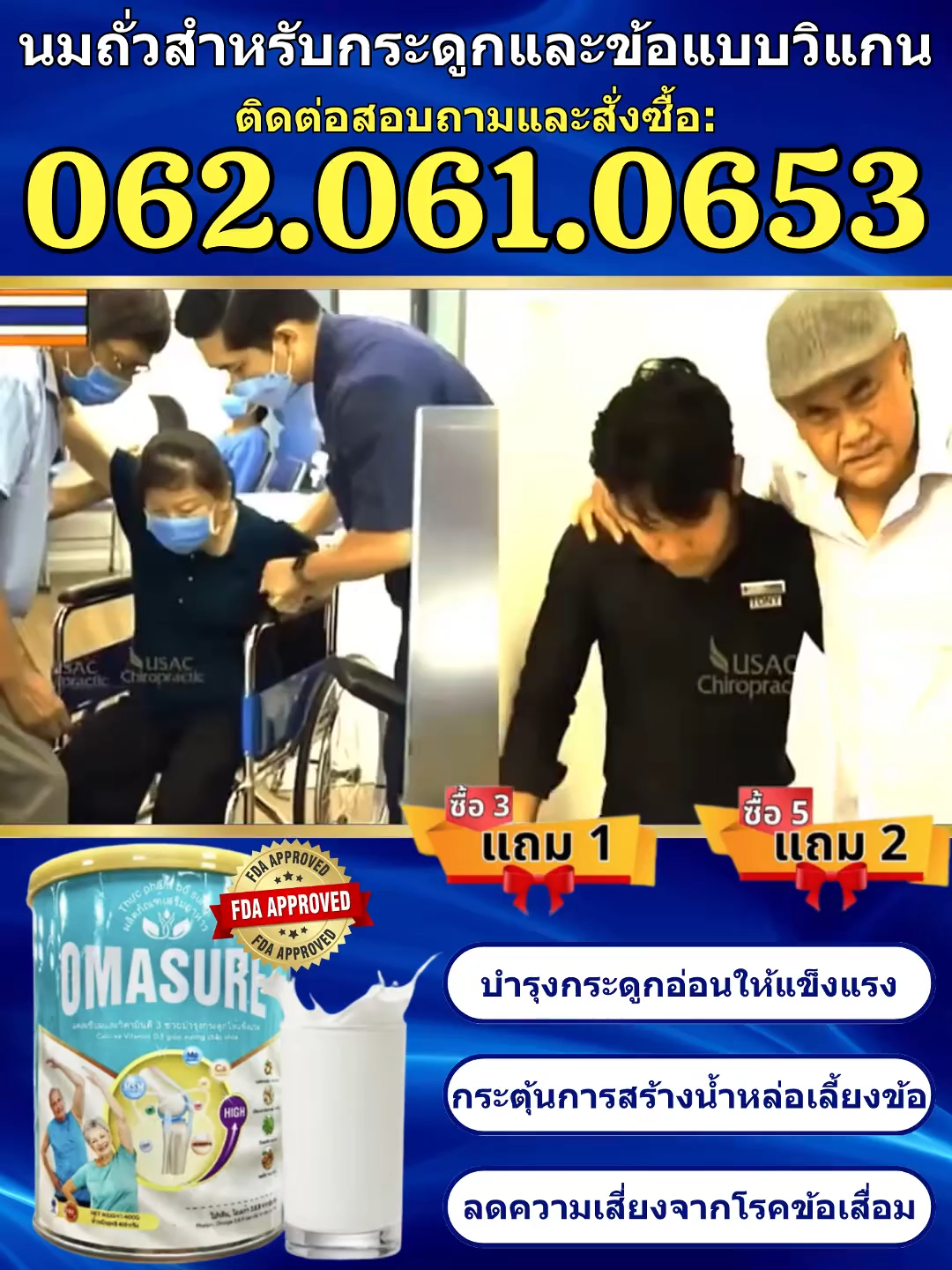 ใครที่กำลังมีปัญหาเกี่ยวกับกระดูกและข้อ โทร 062.061.0653 ทันที แล้วผมจะแชร์วิธีให้คุณ
