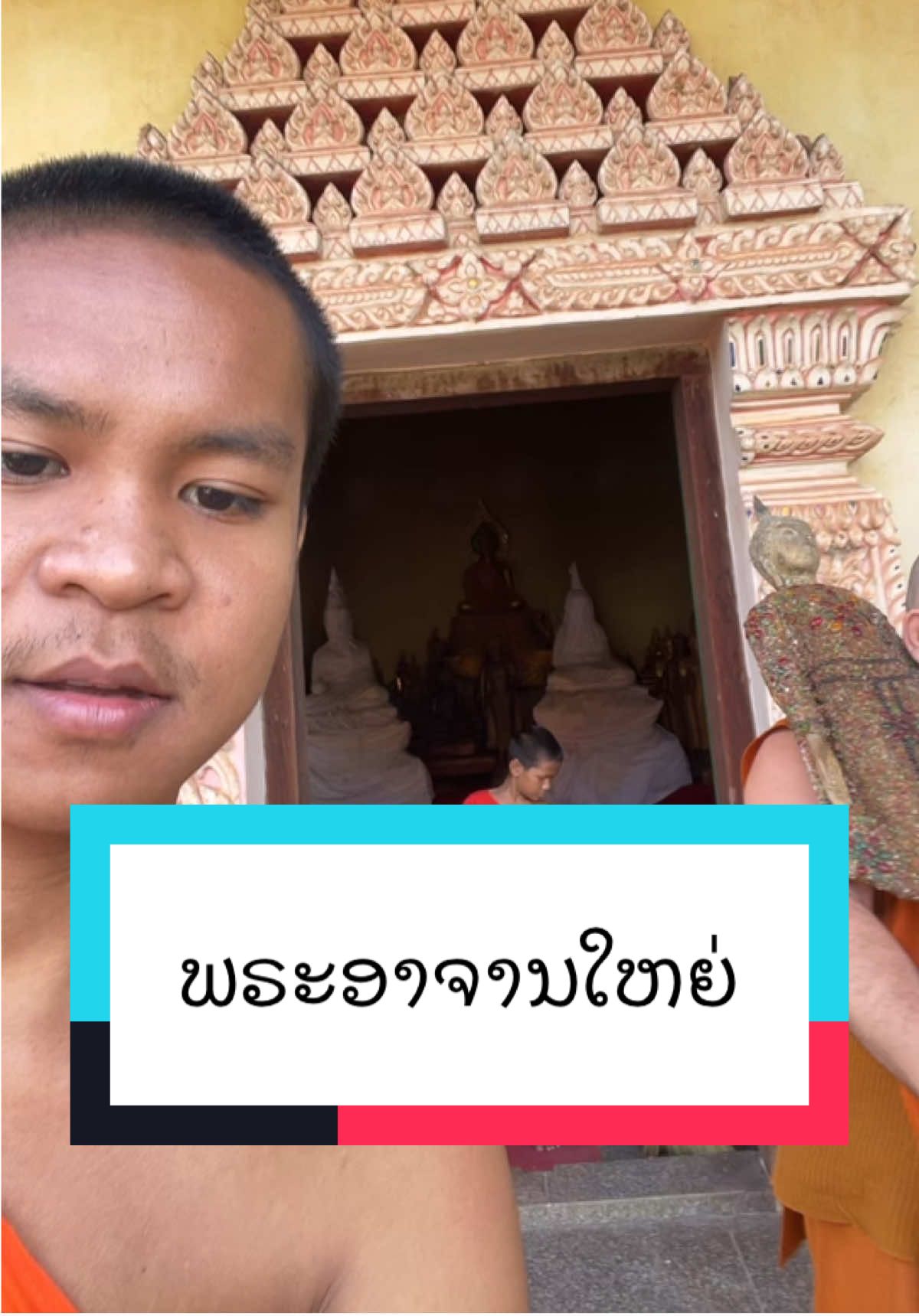 #ໄລຄ໌ສົດຈົວຊ່ວງ🥰🥰🥰 #ຈົວບຸນຊ່ວງ #ເນນບຸນຊ່ວງ #ເທີຈົວບຸນຊ່ວງເທີຈົວບຸນຊ່ວງ #ເທີຈົວບຸນຊ່ວງເທີຈົວບຸນຊ່ວງ 