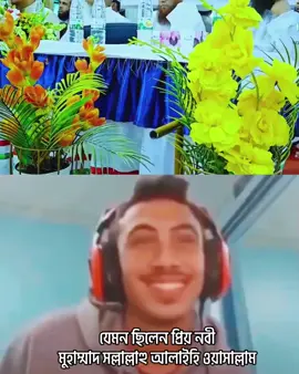 #creatorsearchinsight যেমন ছিলেন প্রিয় নবী মুহাম্মদ সাল্লাল্লাহু আলাইহি ওয়াসাল্লাম। #islamic_video #plzviral🥺🥺🙏🙏foryoupage #islamic_status #fvppppppppppppppppppppppppppp 