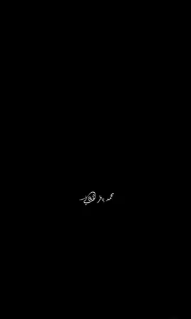 #صوت #محمدباقرالخاقاني #هاشتاك #اللهم_صل_على_محمد_وآل_محمد 